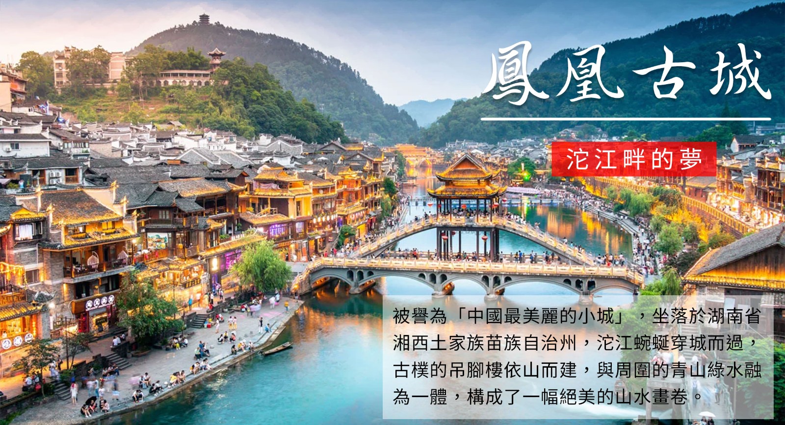 鳳凰古城介紹