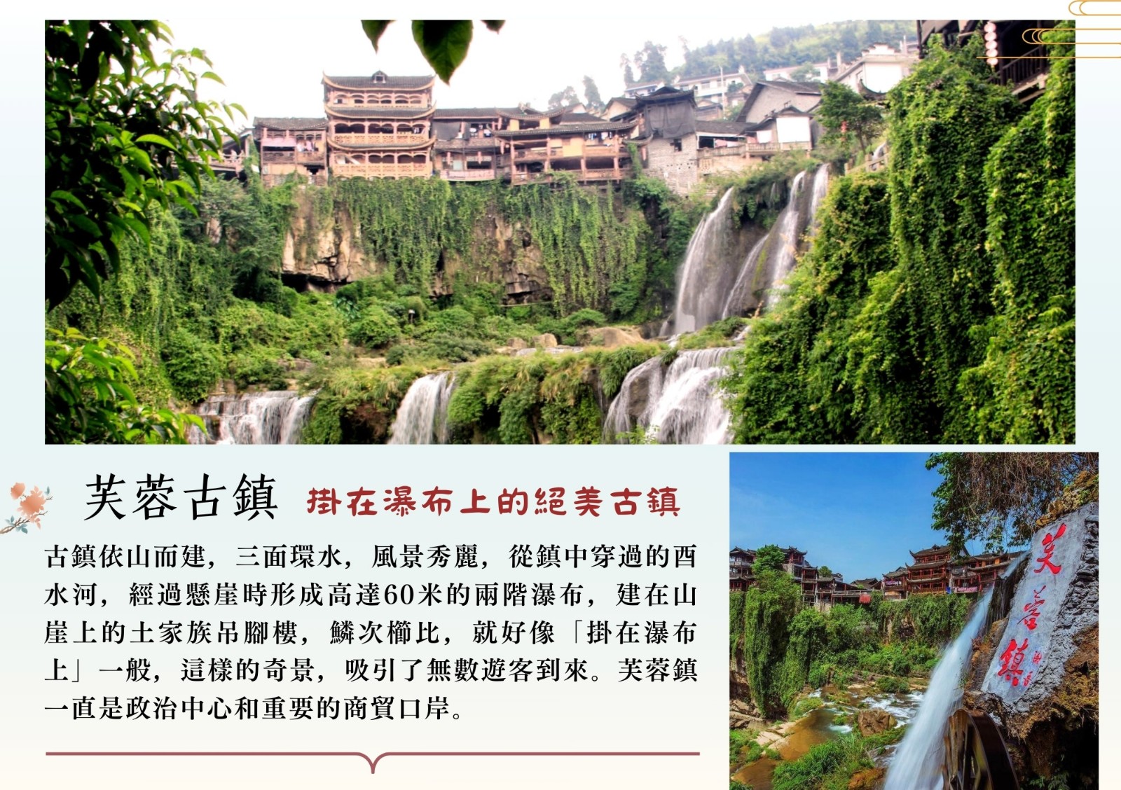 芙蓉古鎮介紹