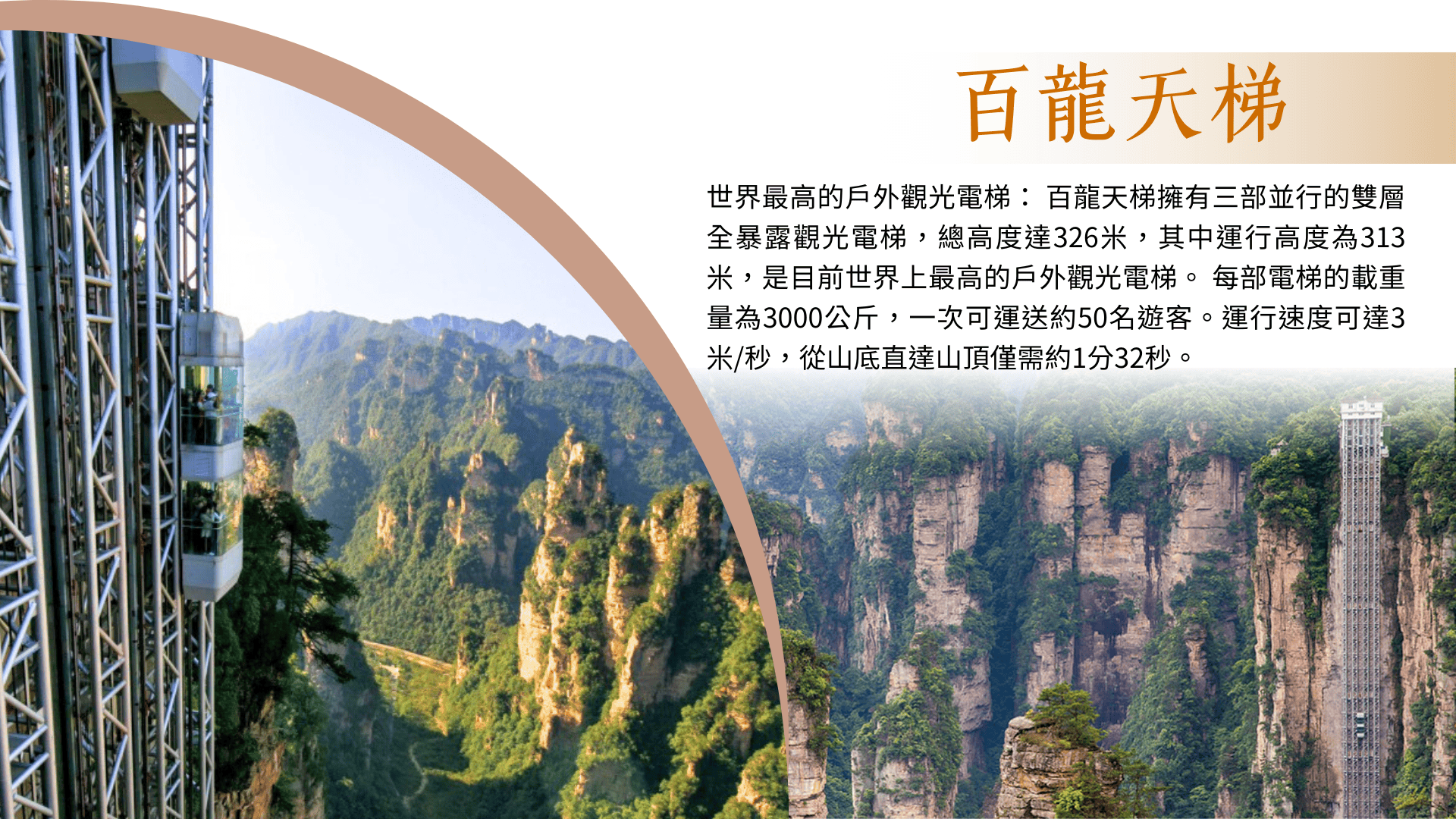百龍天梯介紹
