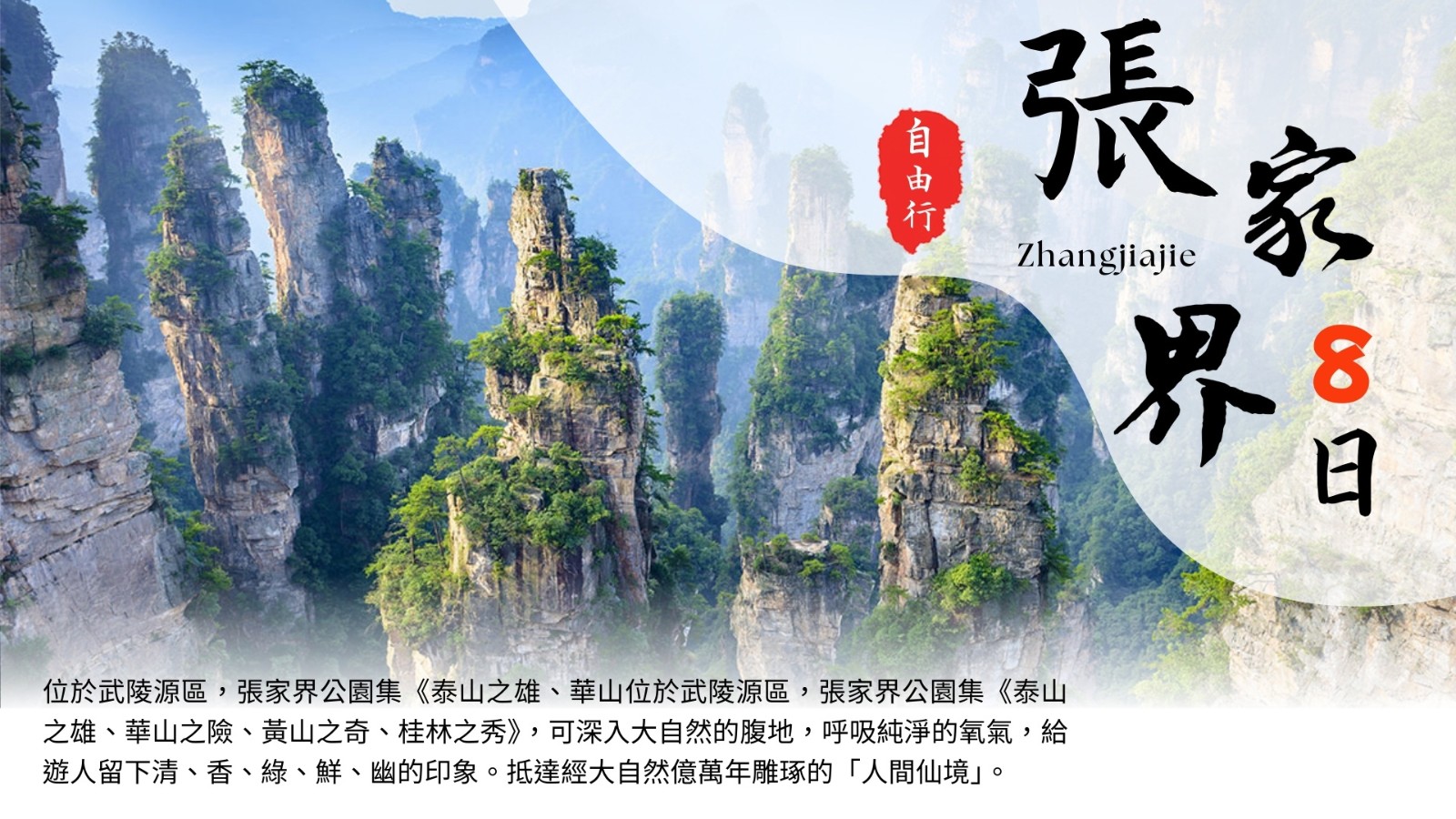張家界8日圖.jpg